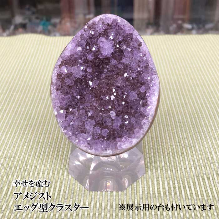 アメジストクラスター ウルグアイ産 エッグ型 350_1 アメジスト アメジス...