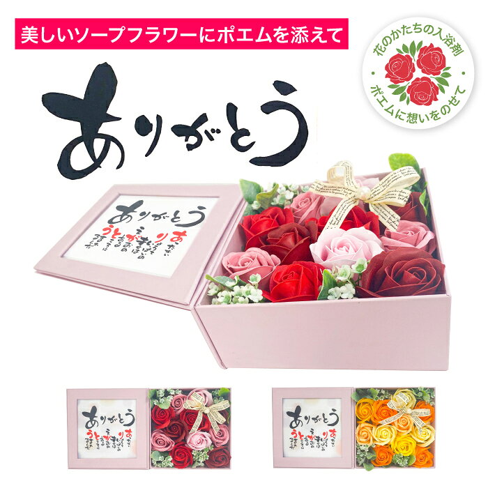 ソープフラワーポエムボックスありが...