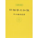 印相の知識 暦 B6 神宮館高島暦 占い 知識 運勢 印相 専門書 実用 カレンダー シンプル