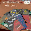御朱印帳巾着 巾着 巾着袋 鶴亀 家紋並べ 桜紺 市松黒 いろは黒 唐草緑 百福赤 龍虎 弁慶茶色 龍黒 六地蔵 保護袋 小物入れ 御朱印帳 ご朱印帳 朱印 書き置き 開運 神社 お寺 手帳 ノート 文具 御守り 保護 汚れ防止 小物入れ ギフト プレゼント 992636