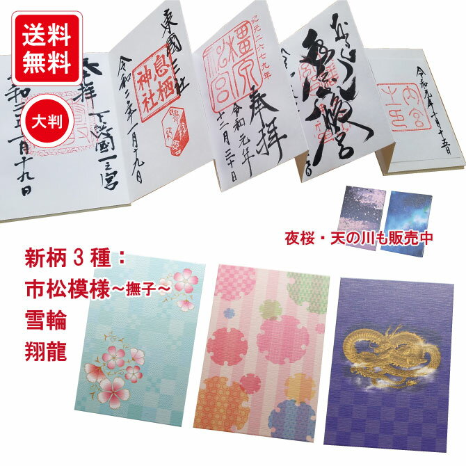 【SALE20%OFF】御朱印帳 大判 かわいい かわいい 