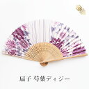 扇子 芍薬ディジー お扇子 レディース 婦人扇子 母の日 母の日ギフト 花柄 ピンク ホワイト パープル 夏 涼しい 涼をとる 軽い ギフト プレゼント おしゃ...