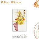 【三枚以上購入で送料無料】マルアイ 祝儀袋 デザイン 和風 1枚 結納金封 宝船 キ-651 ご祝儀袋 慶事 お祝い ご祝儀 結婚式 パーティ フォーマル 心づけ 白 縁起物 金封 和柄 和風柄 袱紗 ふくさ 着物水引 大人のマナー 冠婚葬祭 着物 結納金封 宝船