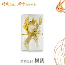 【三枚以上購入で送料無料】マルアイ 祝儀袋 デザイン 和風 1枚 梅鶴 1枚 キ-652 ご祝儀袋 慶事 お祝い ご祝儀 結婚式 パーティ フォーマル 心づけ 白 縁起物 金封 和柄 和風柄 袱紗 ふくさ 着物水引 大人のマナー 冠婚葬祭 着物 梅鶴