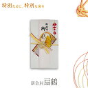 【三枚以上購入で送料無料】マルアイ 祝儀袋 デザイン 新金封 扇鶴 舞鶴 キ-789 ご祝儀袋 慶事 お祝い ご祝儀 結婚式 パーティ フォーマル 心づけ 白 縁起物 金封 和柄 和風柄 袱紗 ふくさ 着物水引 大人のマナー 神宮館 暦 冠婚葬祭 着物