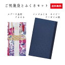 ご祝儀ふくさセット ルブーケ金封 アネモネ BQ10R ネイビーアーガイル 658-1 袱紗 ふくさ メンズ 男性用 御祝儀袋 赤 ネイビー 慶事 慶弔両用 ご...