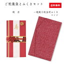 ご祝儀ふくさセット 絢赤626R・一越鮫小紋エンジ一越鮫小紋調 袱紗 ふくさ 御祝儀袋 赤 エンジ 慶事 ご祝儀 お祝い 祝い事 結婚式 気品 おしゃれ フォーマル パーティ 女性用 結婚 着物 水引 お買得 992259