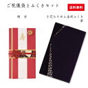ご祝儀ふくさセット 絢赤626R・小花ちりめん紫 小花ちりめん 袱紗 ふくさ 御祝儀袋 赤 紫 慶事 慶弔両用 ご祝儀 お祝い 祝い事 結婚式 気品 おしゃれ フォーマル パーティ 女性用 男性用 男女兼用 水引 お買得 992260