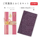 ご祝儀ふくさセット 絢フェミピンク644P・一越鮫小紋 紫 袱紗 ふくさ 御祝儀袋 ピンク 紫 一越鮫小紋調 慶事 ご祝儀 お祝い 祝い事 結婚式 気品 おしゃれ フォーマル パーティ 女性用 男性用 男女兼用 結婚 お買得 992268