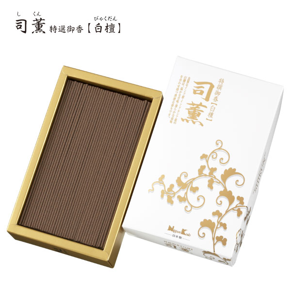 線香 贈答用 司薫 白檀 バラ詰 のし 熨斗 ギフト対応 線香 お線香 日本香堂 線香 煙の少ない 贈答品 喪中見舞い 喪中返し お彼岸 彼岸 家庭用 お盆 盆...