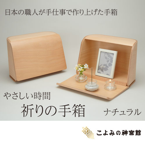 やさしい時間　祈りの手箱　ナチュラルとブラウン 【厄除け お線香 煙の少ない 神秘 気品 開運 お彼岸 彼岸 ひがん 日本香堂 贈答 ローソク セット 仏壇 仏具 家族 お盆 盆 おぼん】お線香 贈答用 送料無料