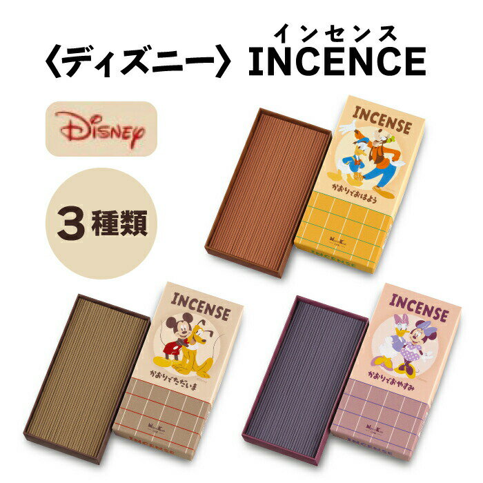 ディズニー ミッキー 線香 インセンス 3種 キャンドルセット ギフト ミニー ドナルド 香りのギフト ご家庭用 くつろぎ お供え 子ども用 子供用 子どもの供...