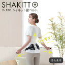 Dr.PRO シャキット腰ベルト 腰サポーター ベルト 腰用ベルト 腰コルセット 腰 サポーター サポートベルト 腰補助 仕事 家事 スポーツ デスクワーク 背...