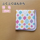 ふくふくハンカチ 鶴亀 福寿 2413 開運 縁起物 招福 吸水性 汗拭き 肌に優しい やわらかい 柔らかい かわいい 可愛い きれい おしゃれ 新生活 普段使...