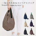 【送料無料】 Shupatto コンパクトバッグ ドロップ M シュパット Compact Bag Drop 縦型 雫型 エコバッグ 折りたたみ 買い物 ショッピング カバン マーナ たためる 洗える 5kg 16L 軽い 丈夫 大容量 トラベル 旅行 アウトドア レジャー