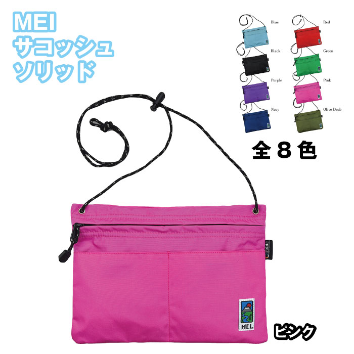 MEI(エムイーアイ) サコッシュソリッド ピンク1180009-pk【ブランド MEI メイ バッグ BAG 鞄 かばん サコッシュバッグ ミニバッグ ショルダーバッグ メンズ 男性用 レディス女性用 男女兼用 アウトドア 自転車 シンプル カジュアル コンパクト ナイロン】