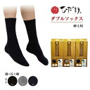 靴下 ひだまり ダブルソックス 極厚 保温 あったか 靴下 メンズ 暖かい おしゃれ 汗冷えしない 日本製 冷え対策 登山 冬 防寒 ルームソックス 冷えとり靴下 あったか靴下 冷え性対策 発熱加工 消臭 ソックス 厚手冬用靴下 2重構造 994066