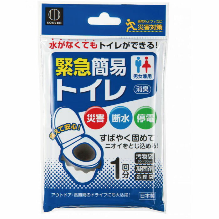 【8個まで送料一律275円(税込)】緊急簡易トイレ 2208717 防災グッズ 防災 持ち出し 袋 安全 避難グッズ..