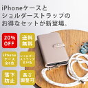 【組み合わせ自由】iPhoneケース&ショルダーストラップセット 手帳型 ストラップ ホルダー ショルダー スマホホルダー ネックストラップ 肩掛け 首掛け ハンズフリー iPhone13 iPhone12 iPhone12Pro iPhone SE (第2・第3世代) ベルト付き カード収納 sd30(2)