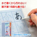 【SALE15%OFF】【マツコの知らない世界で紹介】 水書筆ぺんでひらがな練習セット あかしや 墨汁が要らない 水で 水書き 書初め 半紙 書道 習字 筆 繰...