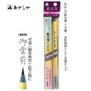 あかしや新毛筆 うす墨 筆ペン うす墨 弔事 細筆 簡単 初心者 書道 あかしや 水性染料インク 開運 おうち時間 趣味 994139