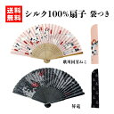 扇子 シルク 扇子 メンズ レディース 袋付き おしゃれ モダン 高級 シンプル 和風 ネコ 竜 ビジネス 父の日 母の日 暑中見舞い 暑中お見舞い 敬老の日 ...
