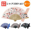 扇子 シルク 扇子 メンズ レディース 袋付き おしゃれ モダン 高級 シンプル 和風 ネコ 竜 うさぎ 月 お酒 日本酒 徳利 おちょこ ビジネス 父の日 母...