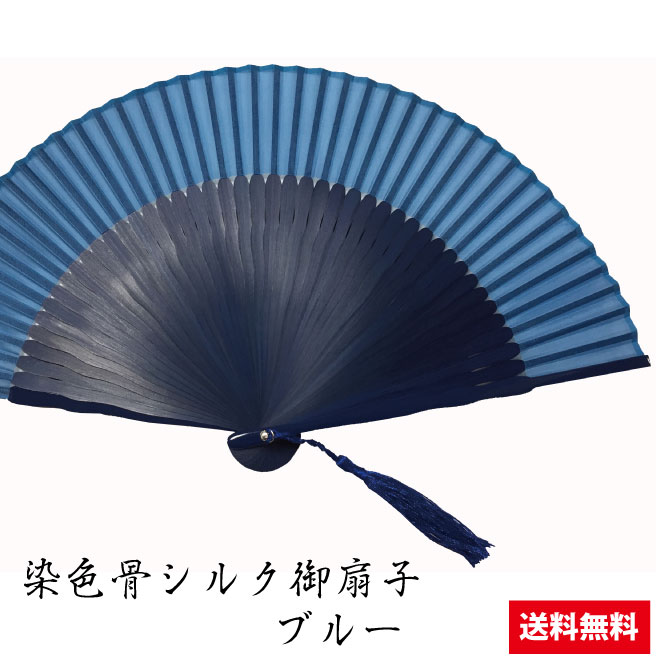 染色骨シルク御扇子18G-1/ブルー【厄除け シルク 扇子 神秘 気品 開運 お守り 袋 浴衣 夏 結婚 お祝い うちわ 着物 ラッキーカラー】