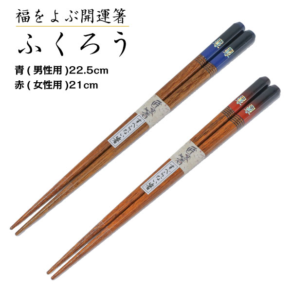 【送料無料】若狭塗箸 匠の箸 ふくろう すべらない箸 箸 はし 縁起 おしゃれ かわいい 伝統工芸 高級本うるし 学業成就