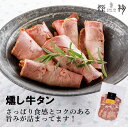 えんじん 煙神 おつまみ 【同梱可】 燻し 牛タン 40g お取り寄せ セット おつまみ 詰め合わせ | 燻製 専門 煙神 チーズ ベーコン ナッツ グルメ お取り寄せ 父の日 お祝い 誕生日 プレゼント クリスマス 結婚祝い 母の日 内祝い お返し 贈答 バー 酒 ワイン ウイスキー 家飲み つまみ 高級