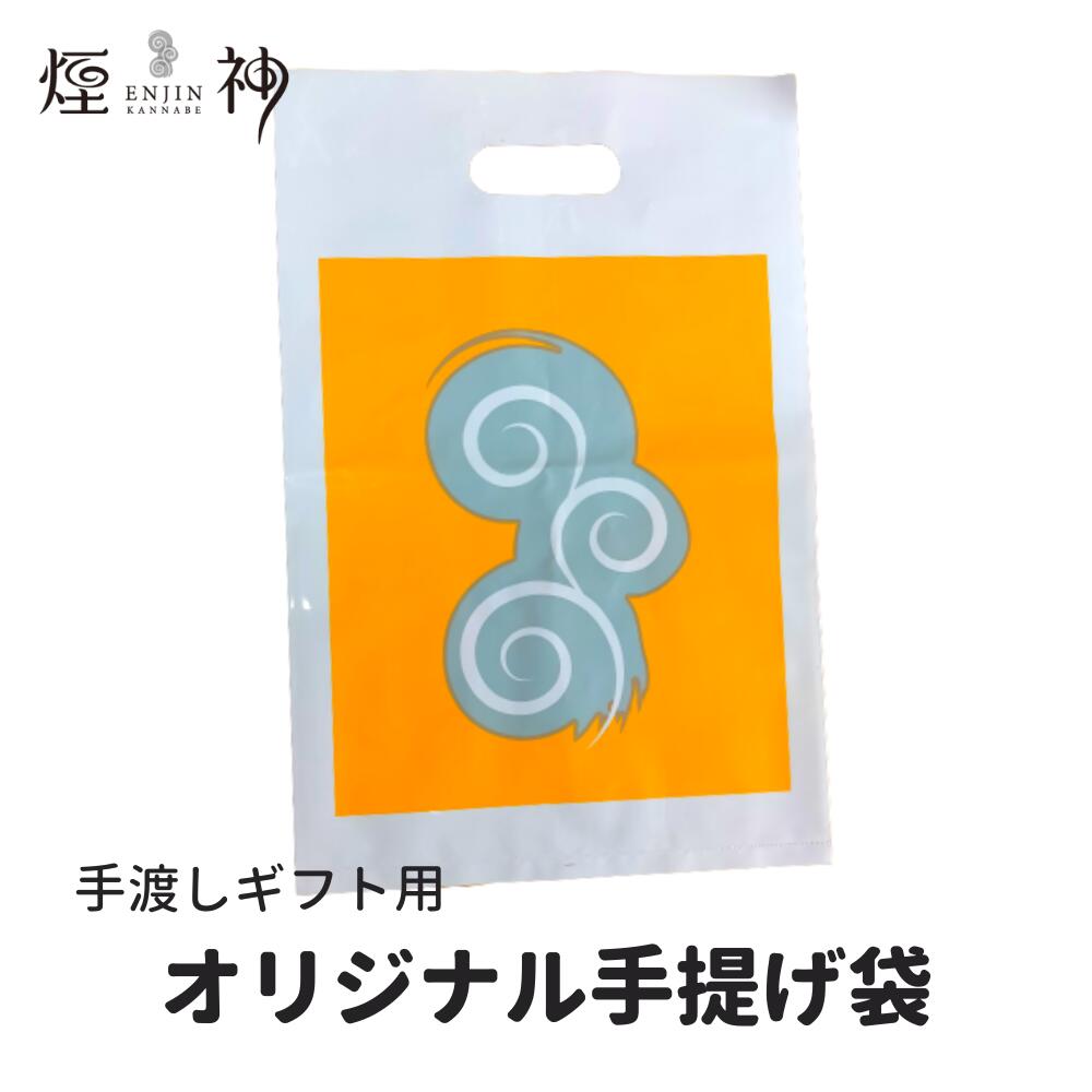 手渡しギフト用 手提げ袋　燻製工房 煙神 贈答 お歳暮 お年賀 お中元 父の日 母の日 誕生日 おめでとう バースデー 結婚祝 出産祝 快気祝 慶事 弔事 ご祝儀 燻製を極めるお店 ギフト 食品 食べ物