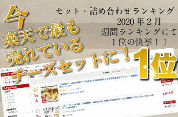 母の日 プレゼント 4種の燻製チーズ詰め合わせ チーズフォンデュ 楽天クチコミNo.1チーズセット 【送料無料】ギフト グルメ スモークチーズ 父の日 セット おつまみ プレゼント 誕生日 内祝い お返し 贈り物 出産祝い お取り寄せ 巣ごもり 家飲み