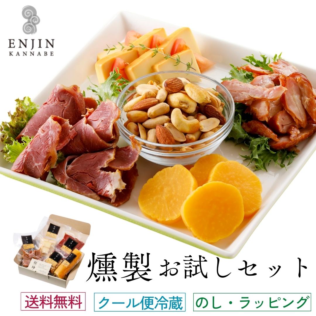  燻製 new 燻製お試しグルメセット 燻し鶏もも ギフト おつまみ グルメ 御挨拶 誕生日 出産 結婚 内祝い 食品 美味しい 贅沢 お返し 贈答 贈り物 お礼 プレゼント 送別会 歓迎会 お取り寄せ お祝い ビール 熨斗無料