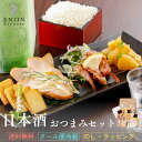 おつまみセット おつまみ ギフト 日本酒 セット 燻しせせり 送料無料 | 燻製 専門 煙神 チーズ せせり たくあん プレゼント グルメ お取り寄せ 詰め合わせ 父の日 母の日 誕生日 結婚祝い 内祝い お返し 贈答 バー 酒 ワイン ウイスキー 家飲み つまみ 高級 健康 甘くない