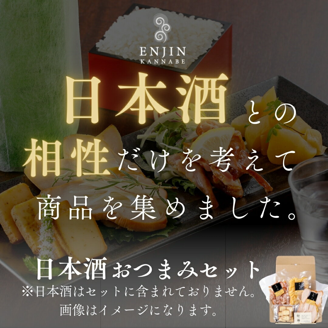 ギフト 日本酒 おつまみ セット 燻しせせり 送料無料 | 燻製 専門 チーズ せせり たくあん プレゼント グルメ お取り寄せ 詰め合わせ 父の日 誕生日 結婚祝い 内祝い お返し 贈答 バー 酒 ワイン ウイスキー 家飲み つまみ 高級 健康 甘くない ホワイトデー チョコ以外