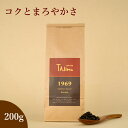 【送料無料】 [200g] FrenchRoastBlended【甘さとコクの余韻】深煎り（ブラジル・コロンビア） コーヒー豆 珈琲豆 取り寄せ プロユース プチギフト 自家焙煎 約20杯 喫茶店の味わい tajimacoffee 但馬東洋珈琲 お洒落 ホワイトデー 送別会 歓迎会 母の日 父の日