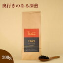 【送料無料】FrenchRoast Blueribbon【薫る深煎り】深煎り コーヒー豆 200g（キリマンジャロAA使用）深煎りと浅煎り豆のハーモニー　カフェラテ・オレにもオススメです。アイスコーヒーに最適 珈琲豆 自家焙煎 喫茶店の味わい tajimacoffee 但馬東洋珈琲 母の日 父の日