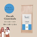 コーヒー豆 カフェインレス グアテマラ 200g 送料無料 | 挽き方選べる 中挽き 豆のまま デカフェ ノンカフェイン スペシャリティ マタニティ 珈琲 20...
