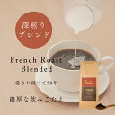 コーヒー豆 FrenchRoastBlended【甘さとコクの余韻】 200g 送料無料 | 挽き方選べる 中挽き 豆のまま スペシャリティ ブレンドコーヒー ...