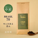 送料別 Brasil70キレのある苦み ブレンドコーヒー 豆 200g～ 1969年創業 焙煎専門店 ...