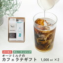 父の日 カフェオレ ギフトセット カフェオレベース オーツミルク 1000ml×2本 送料無料 | 珈琲 スペシャルティ コーヒー 無糖 リキッドコーヒー アイ...