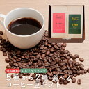 お中元 コーヒー ギフト 選べる 2種のブレンド コーヒーセット 400g 200g×2 送料無料 | 珈琲 深煎り ブラック コーヒー豆 選べる挽き方 お取り寄せ 内祝い 結婚祝い お祝い お返し 香典返し 快気祝い 誕生日 プレゼント 父の日 母の日 日持ち 3000円
