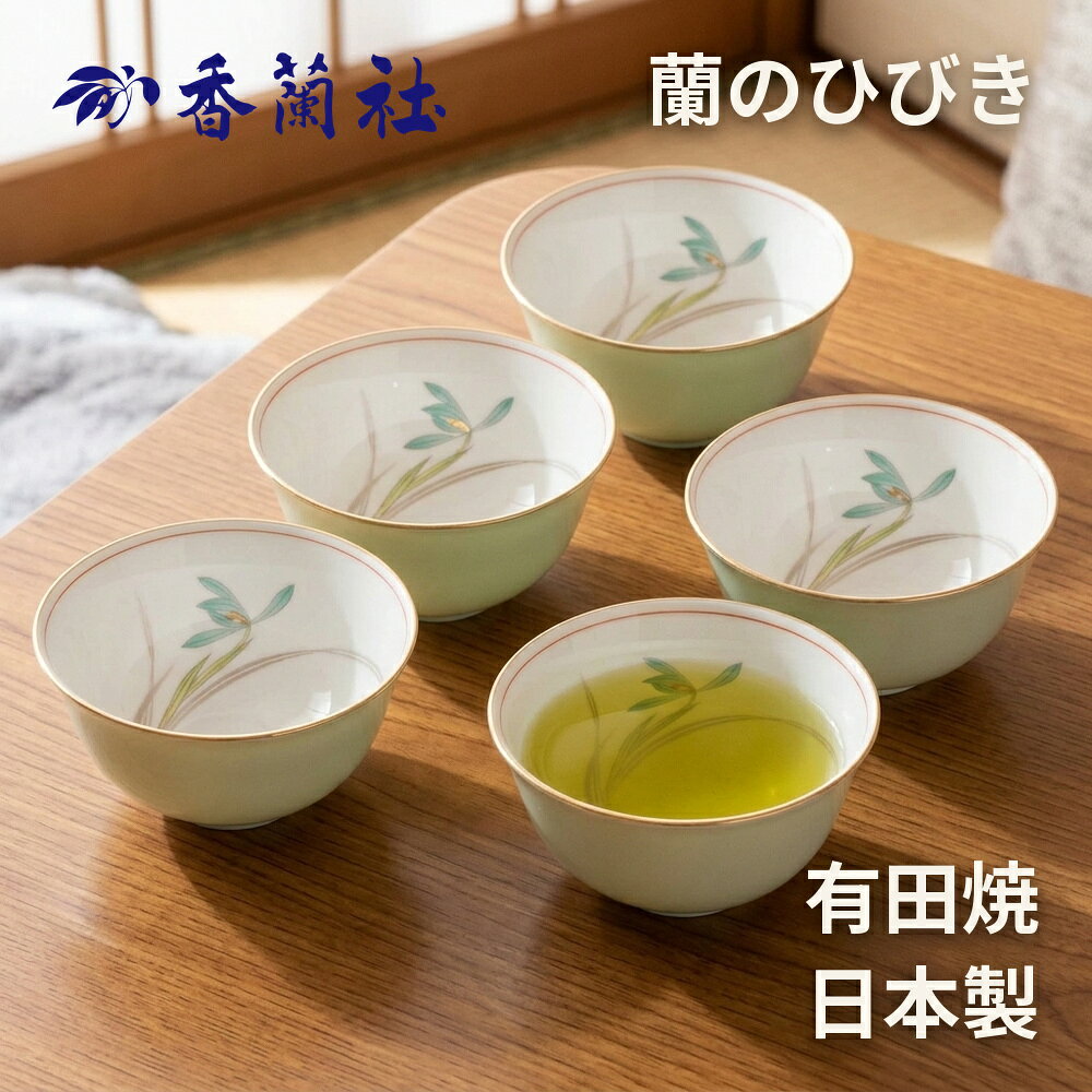 楽天市場】湯のみ 5客 セット 香蘭社の通販