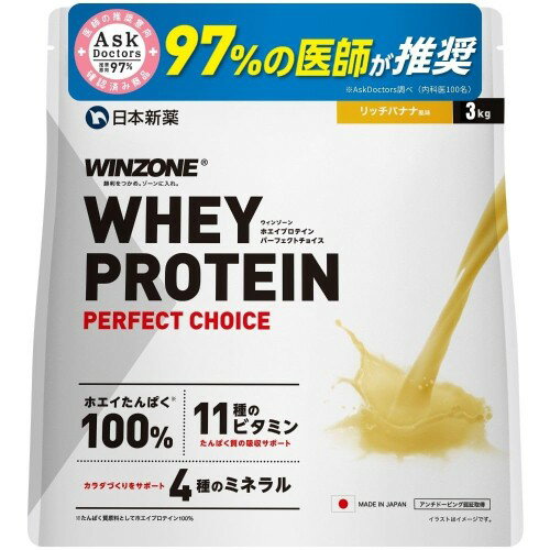 医師推奨WINZONE（ウィンゾーン）ホエイ プロテイン パーフェクトチョイス 大容量3kg リッチバナナ WPC..