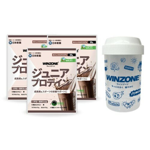 医師推奨WINZONE（ウィンゾーン）ジュニアプロテイン 製薬会社 天然沖縄黒糖使用 おいしいミルクココア..