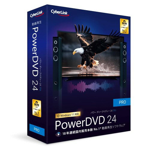 PowerDVD 24 Pro 通常版| 動画再生 DVD再生 ブルーレイ再生 | 永続ライセンス