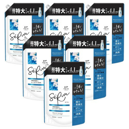 レノア Lenor リセット セラム 柔軟剤 ミネラルジャスミンの香り 詰め替え 1,550mL×6袋 [大容量] [ケース品]
