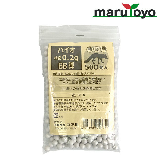 楽天市場】農業用エアガン バイオbb弾の通販 楽天市場】農業用エアガン バイオbb弾の通販