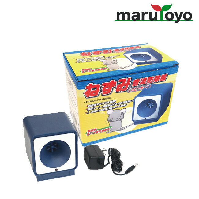 ねずみ音波防除器 スピーカーI【ク