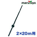 【エントリーでポイント20倍】【法人様限定】シンセイ アニマルフェンス 支柱のみ 1P 2m×20m用 【メーカー直送】【北海道・沖縄不可】